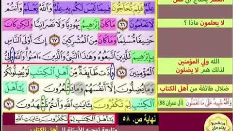 باقي صفحة 58 الايات من 66 :70 مكررة سورة آل عمران بصوت الشيخ محمود الحصري
