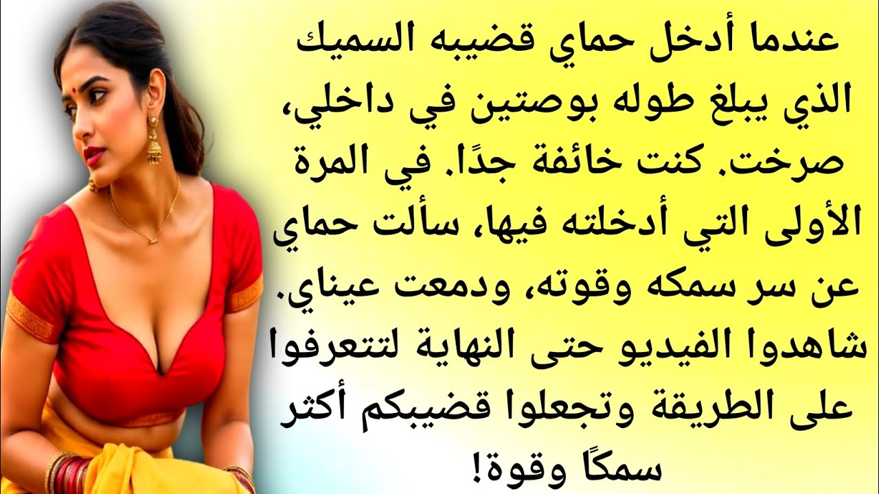حمي الذي تزوج أربع مرات | قصص حقيقية | سر قوة الحمو | سراب الحكايات