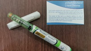 انسولين قاعدي توجيو Insulin Toujeo الاخصائية ايمان