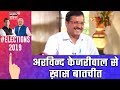 EXCLUSIVE: "विपक्ष को कमजोर कर रही है कांग्रेस" - Kejriwal | Arvind Kejriwal Interview With News18