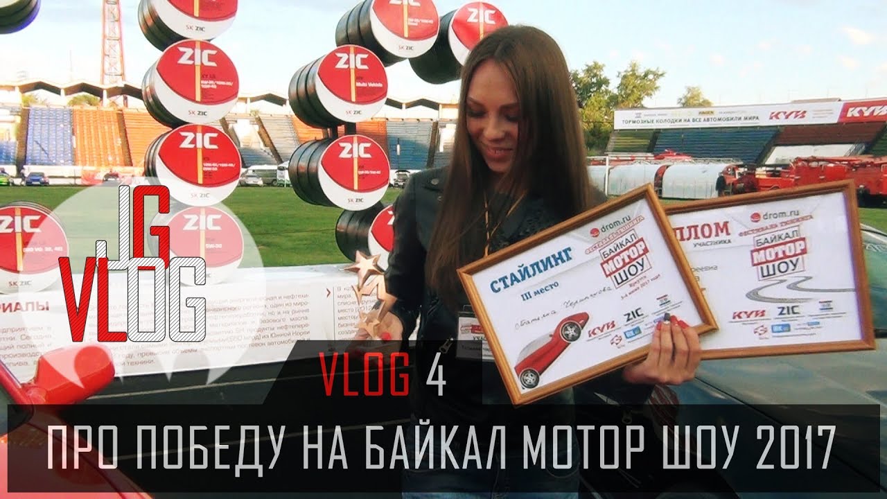 Байкал мотор шоу
