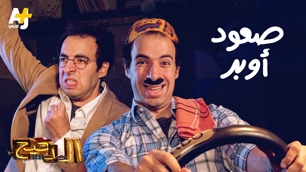 الدحيح – صعود أوبر