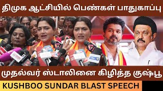 மதலவர ஸடலன கழதத கஷப. Kushboo Sundar Blast Speech About Coimbatore Issue Mk Stalin