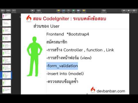 Ep.135 ระบบสมัครสมาชิก  การใช้งาน form validation (codeigniter, ph)