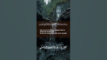 تلاوة عذبة من سورة الأنعام بـ صوت القارئ عبدالرحمن الواصلي#سورة_الأنعام #اكسبلور #عبدالرحمن_الواصلي