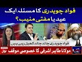 Maulana Tahir Ashrafi Slams Fawad Chaudhry | Bus Bohat Hogaya