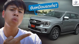 ผมไม่อยากเชื่อว่าเราจะมีใจให้ฟอร์ด | Carnest Review