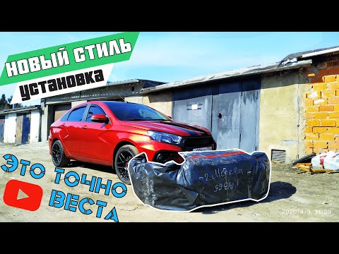 Установка нового переднего