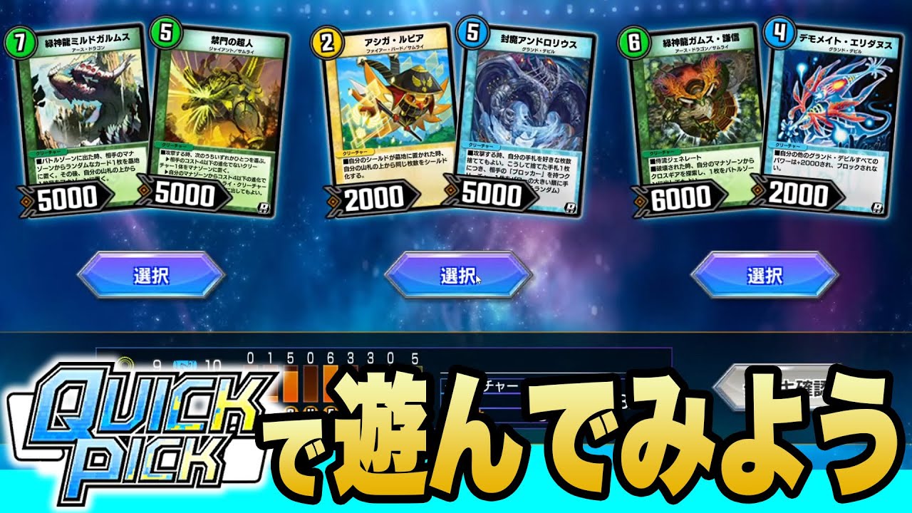 デュエプレ】強いデッキを教えてください！！！！！【デュエル