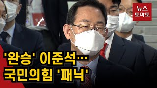 법원, 주호영 비대위원장 직무 정지 결정