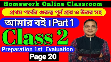 Class 2 Amar Boi Part 1 ।। Page 20  ।। Homework Online Classroom.