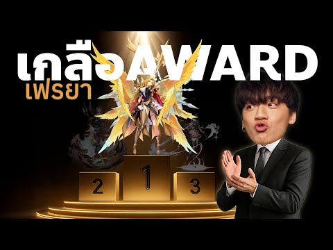 มันจะขึ้นแท่นแบบนี้เรื่อยๆไม่ได้นะโว้ย! | Seven Knights Re:BIRTH
