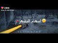أغنيه جنت اركض كبل لا صاحبي يطيح عن غدر الصديق اغاني حزينه