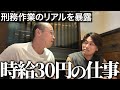 【削除覚悟】懲役7年から帰ってきた親友が刑務所のヤバい労働を全部話します|Vol.12