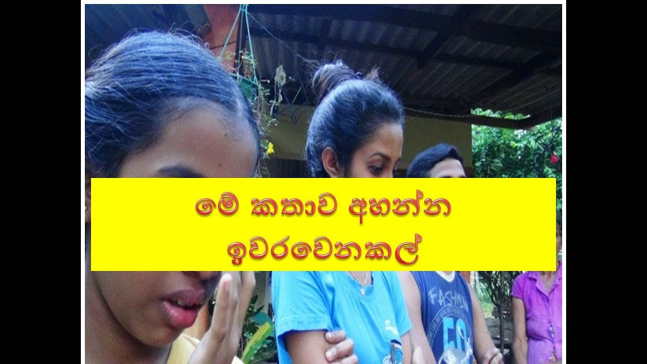 chaminda thushara මේ කතාව අහන්න ඉවරවෙනකල් .