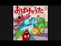 のこいのこ、シンガーズ・スリー『おばけのうた』 ひらけ!ポンキッキ 伊集加代
