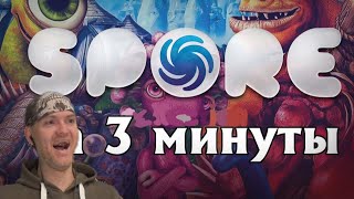 ViteC ► Play смотрит Весь Spore за 3 минуты! | Реакция