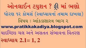 Sambhavana Vitran | Std 12 stat part 2 ch 1 sambhavna | સંભાવના વિતરણ |  Statistics std 12