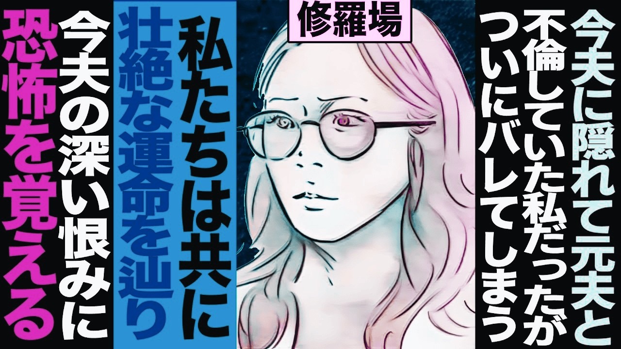 【漫画】離婚後、久しぶりに元夫からの電話『間男の件、自業自得だったな。世の中には手を出してはいけないやばい連中がいるって事よ』私はその言葉を聞いた時ゾッとしました。(修羅場)