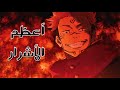  افخم اشرار عالم الانمي بالنسبة للفنان كاريكا حناكة  