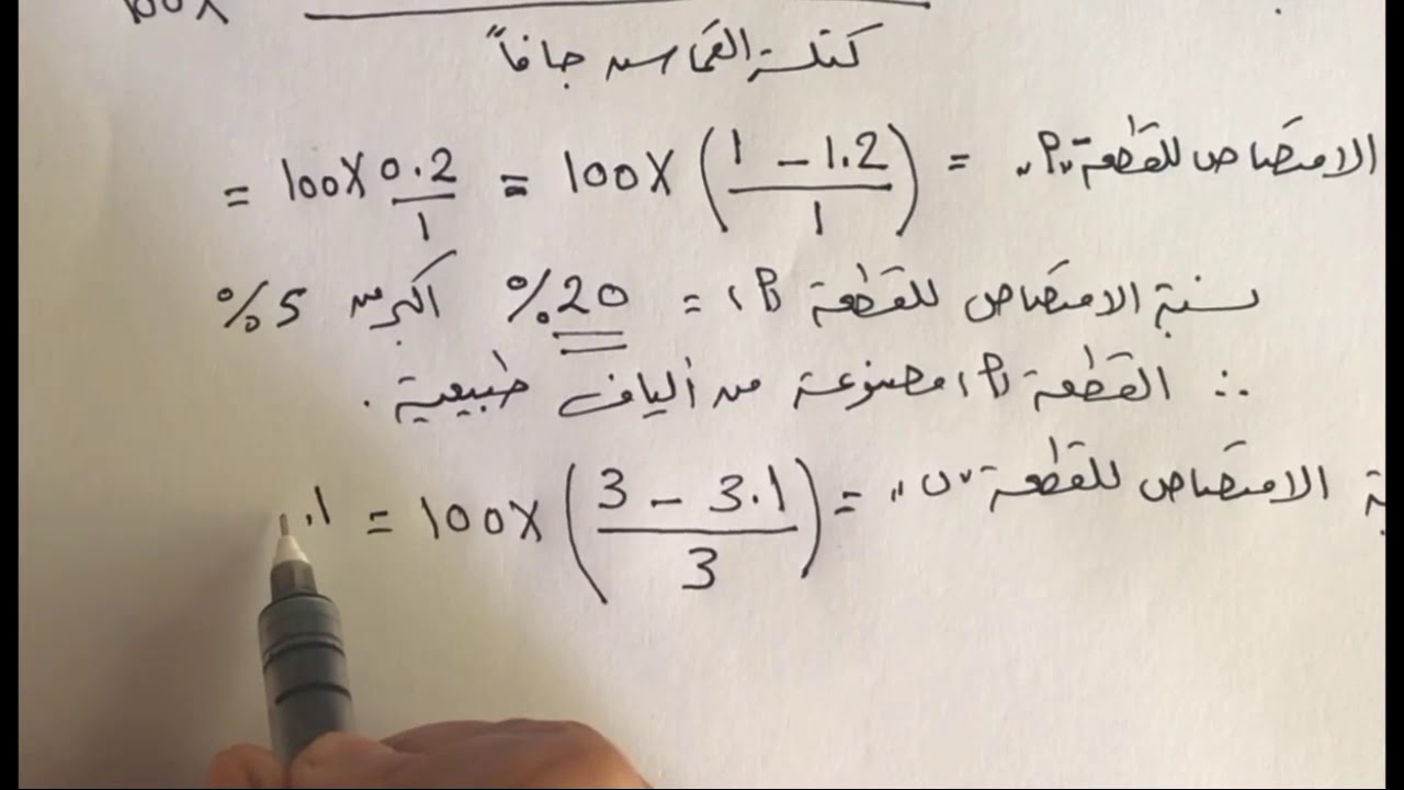 حل أسئلة امتحانات نهائية هامة جداً على حساب نسبة الامتصاص