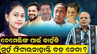 ଚେମେଲିଙ୍କ ପାଇଁ.. | Chameli Ojha case | Tikhiri Sarpanch chameli ojha | Kendrapara News | Odia news