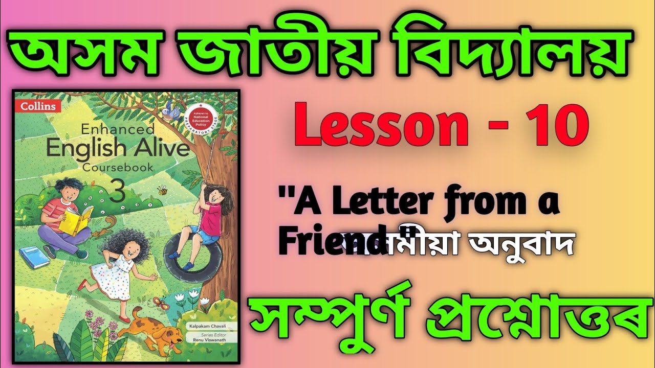 ''A Letter from a Friend ''  । class 3। English ।Lesson 10। Assam Jatiya vidyalaya 