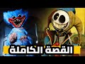 شرح القصة الكاملة للعبة بوبي بلاي تايم 5 عودة هارلي سوير Poppy Playtime Chapter 5 