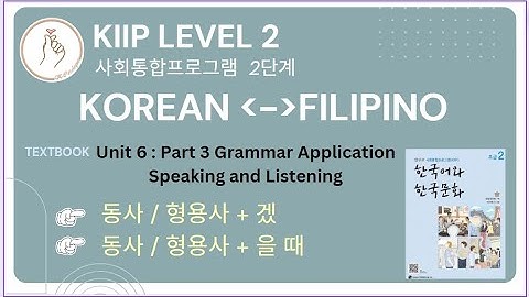 KIIP LEVEL 2:  Unit 6 말하기와 듣기 Speaking and Listening Application
