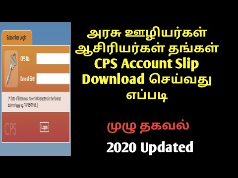 How to download CPS Account slip/அரசு ஊழியர்கள் ஆசிரியர்கள் CPS Accnt slip download செய்வது எப்படி