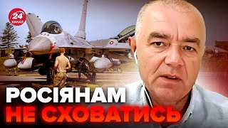 ❗️ СВІТАН: НОВІ F-16 ВЖЕ їдуть в УКРАЇНУ. На ФРОНТІ буде ГАРЯЧЕ. Винищувачі БИТИМУТЬ по РФ