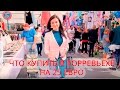 Рынок в Торревьехе: что купить на 25€