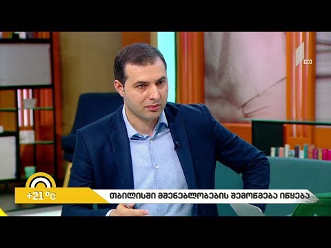 #ახალიდღე თბილისში მშენებლობების შემოწმება იწყება