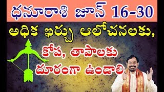 Dhanu Rasi Phalalu ( 2018 June 16 - 30 ) Gargeyam Rashifal | Sagittarius | Telugu Horoscope Weekly