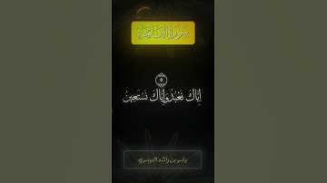 تلاوة مريحه للشيخ ياسر الدوسري #الحرم_المكي #سورة_الفاتحة #yasseraldossary #قران_كريم #تلاوة_خاشعة