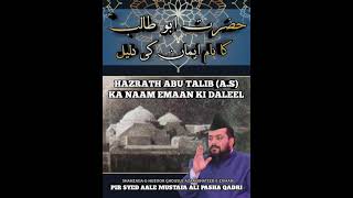 حضرت ابو طالب کا نام ایمان کی دلیل Hazrath Abu Talib Ka Naam Emaan ki Daleel