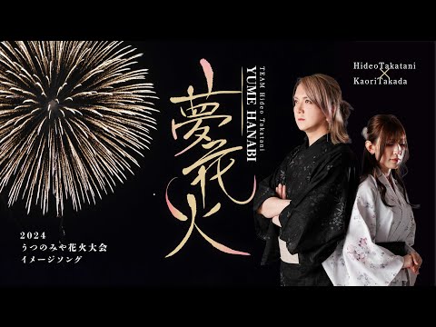 宇都宮花火大会 2026うつのみや花火大会（宇都宮市）の日程・開催情報 - 花火大会2026