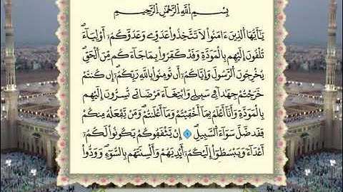 سورة الممتحنة كاملة القارئ عمر القزابري