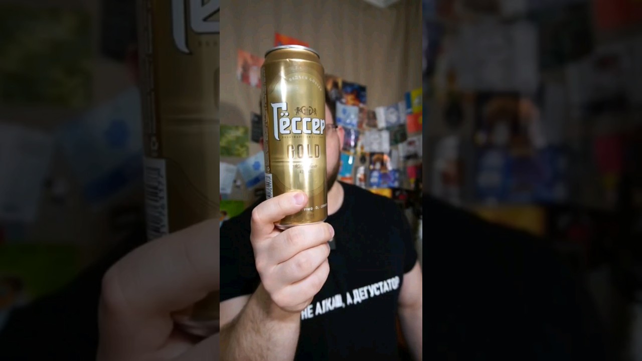 НОВИНКА. ГЁССЕР ГОЛД