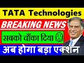 Tata technologies  breaking news    mega partnership jv with bmw ev software smkc