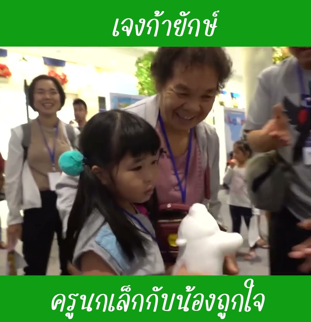 เจงก้ายักษ์ ep4 | ครูนกเล็ก