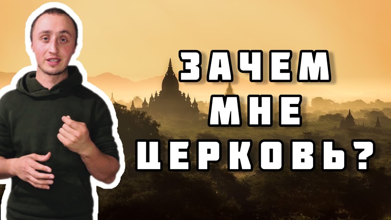 Какой грех не прощается? И зачем мне нужна Церковь? - YouTube