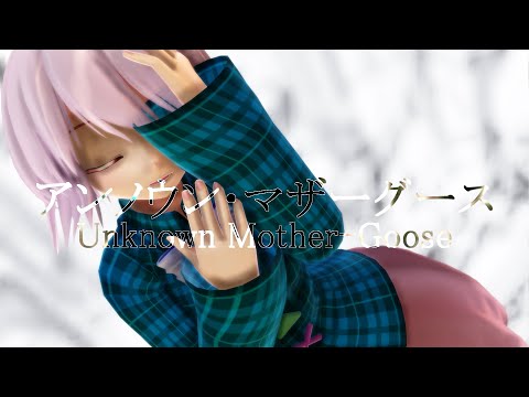 短髪の秦こころでアンノウン・マザーグース【東方MMD】