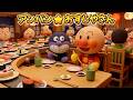 アンパン☆おすしやさん🍣Anpan☆ Sushi Restaurant #アンパンマン #おすし #知育 #アンパンマンの歌 #歌 #youtubekids