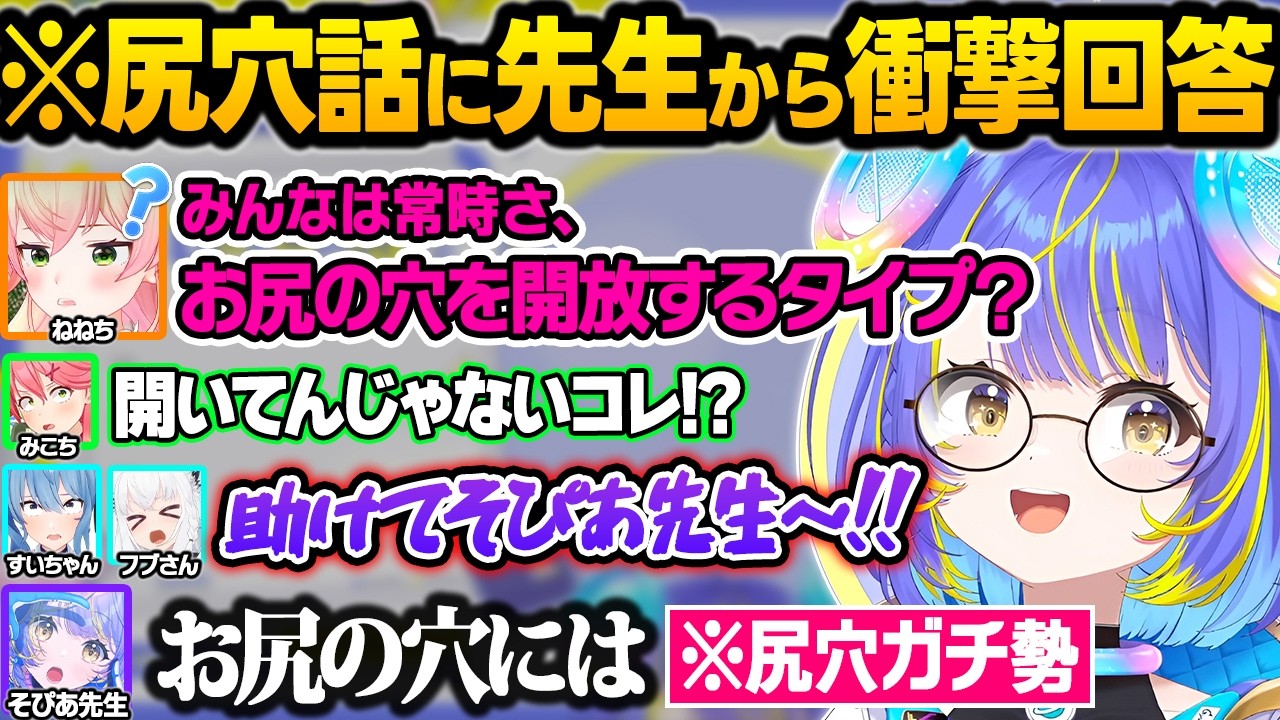 後輩のデビュー配信中とは思えないトーク内容で大暴走する先輩ホロメン達にまさかの回答をするそぴあ先生w面白反応まとめ【宙科そぴあ/星街すいせい/さくらみこ/白上フブキ/桃鈴ねね/ホロライブ/切り抜き】