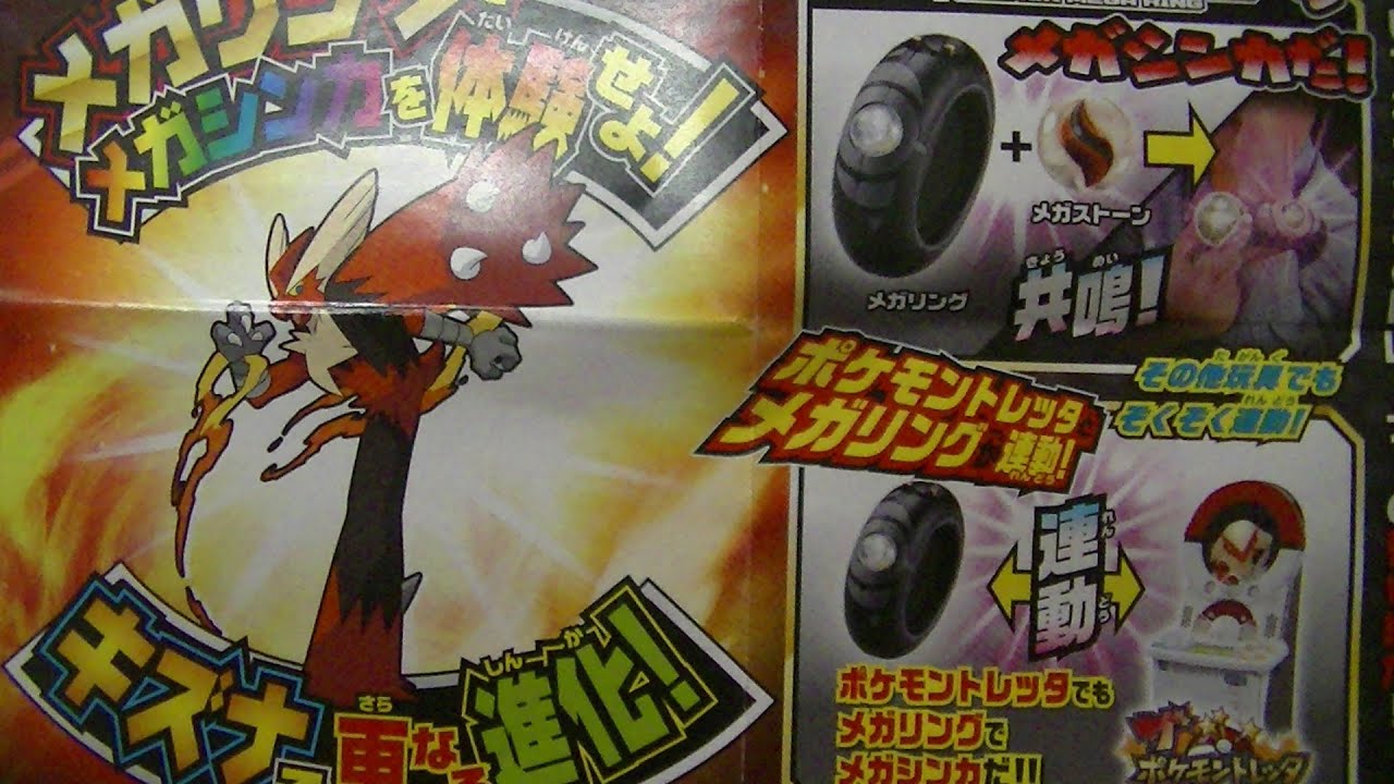 本日新発売】ポケモンメガリングスペシャルセット メガバシャーモ（ザ