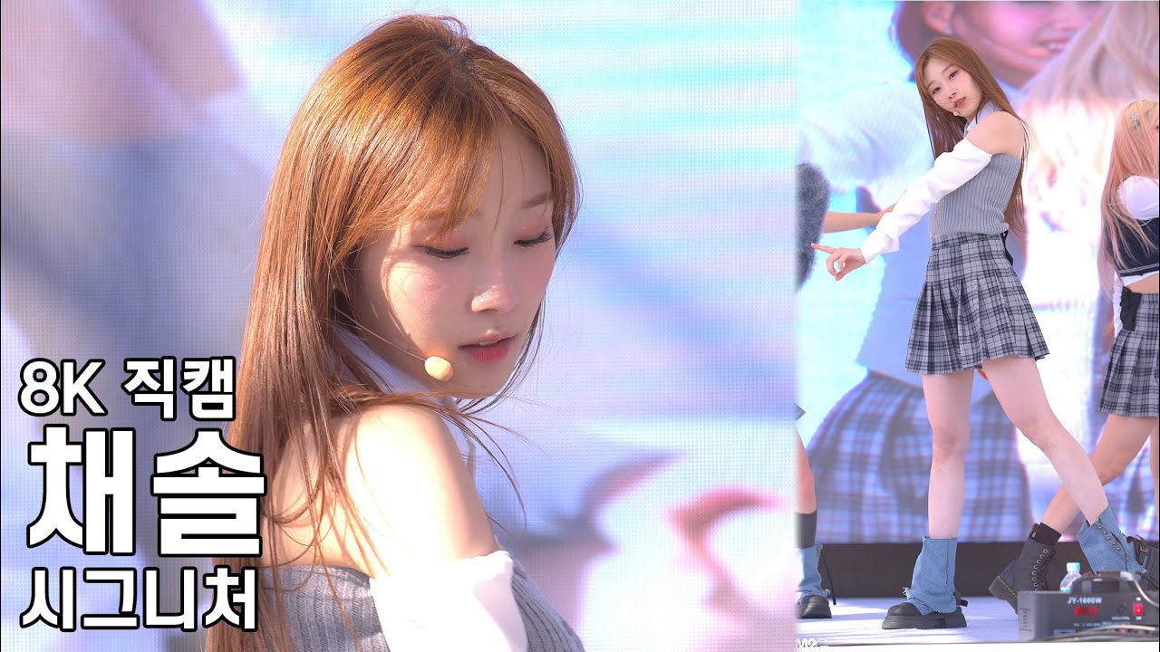 시그니처 채솔 ( Boyfriend ) 양구 시래기 사과 축제 직캠 Cignature Fancam 231029