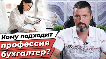 Какому типу относится профессия бухгалтер