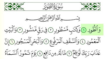 سورة  الطور - فارس عباد - كاملة قراءة و استماع