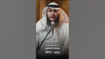 تحبير القارئين | تلاوة من سورة النحل | القارئ: موسى أبو زغلة العمارين